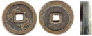 盛岡製の白銅銭（参考品）