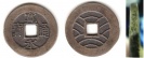 盛岡製の白銅銭(参考品 )