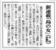 盛岡タイムス紙　平成２４年９月１１日掲載告知 